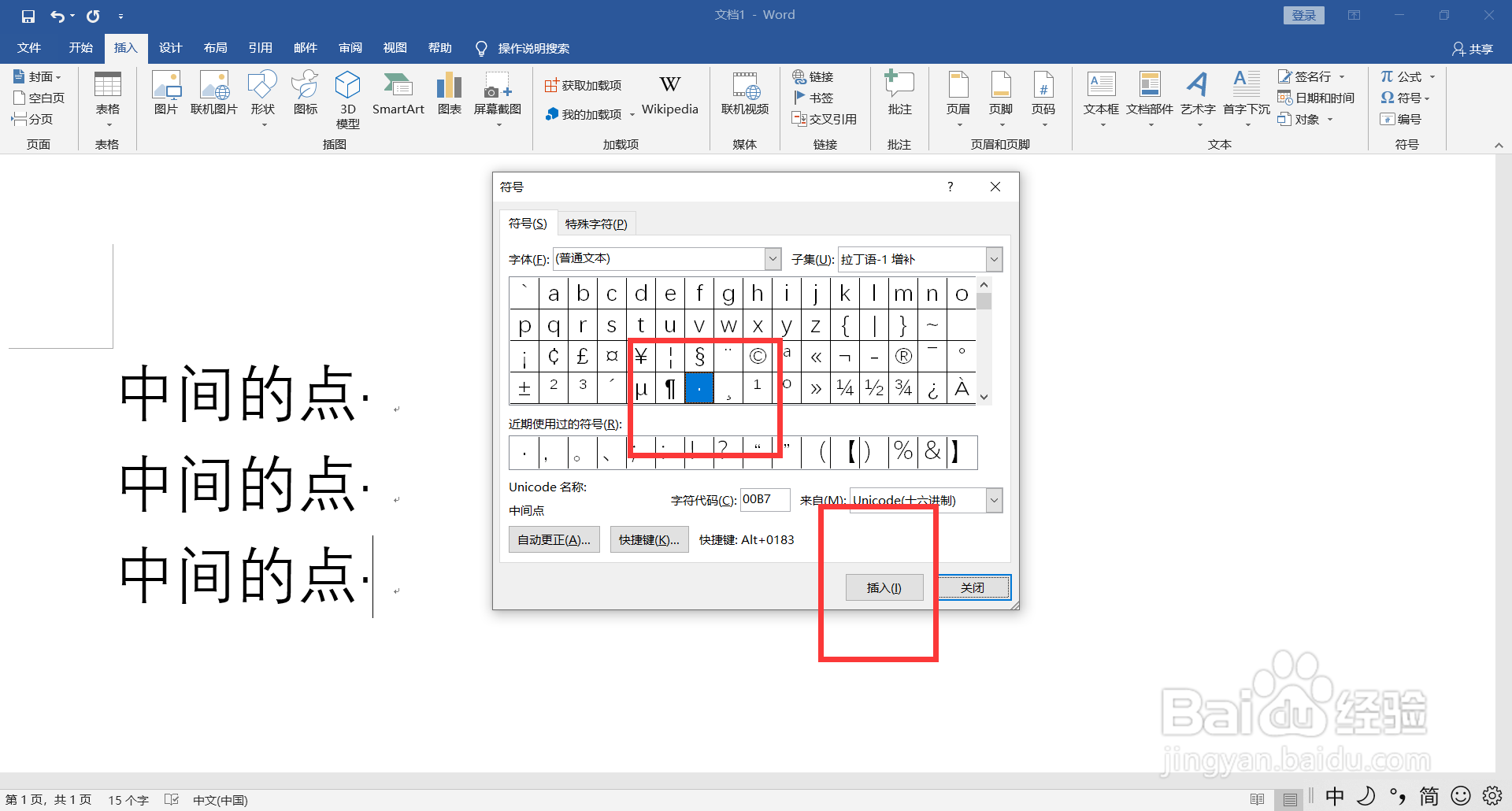 字中间的圆点怎么打