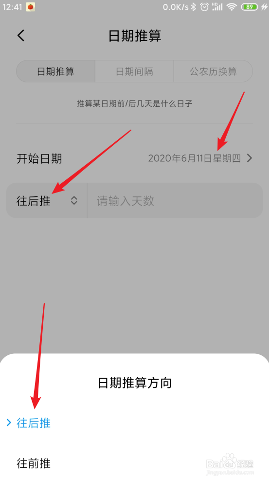 怎样使用小米日历推算时间间隔？