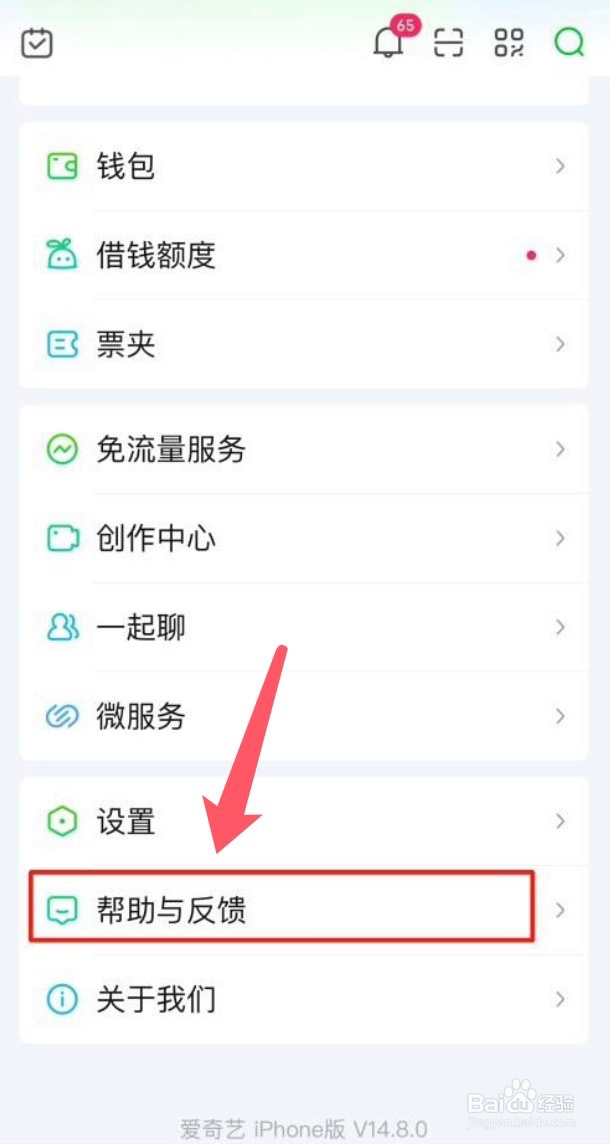 爱奇艺app的修改手机号在哪里
