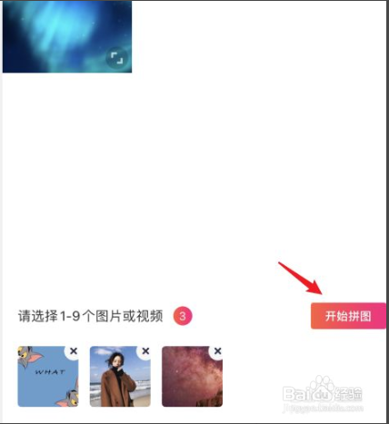 怎么把相册照片合成一张?