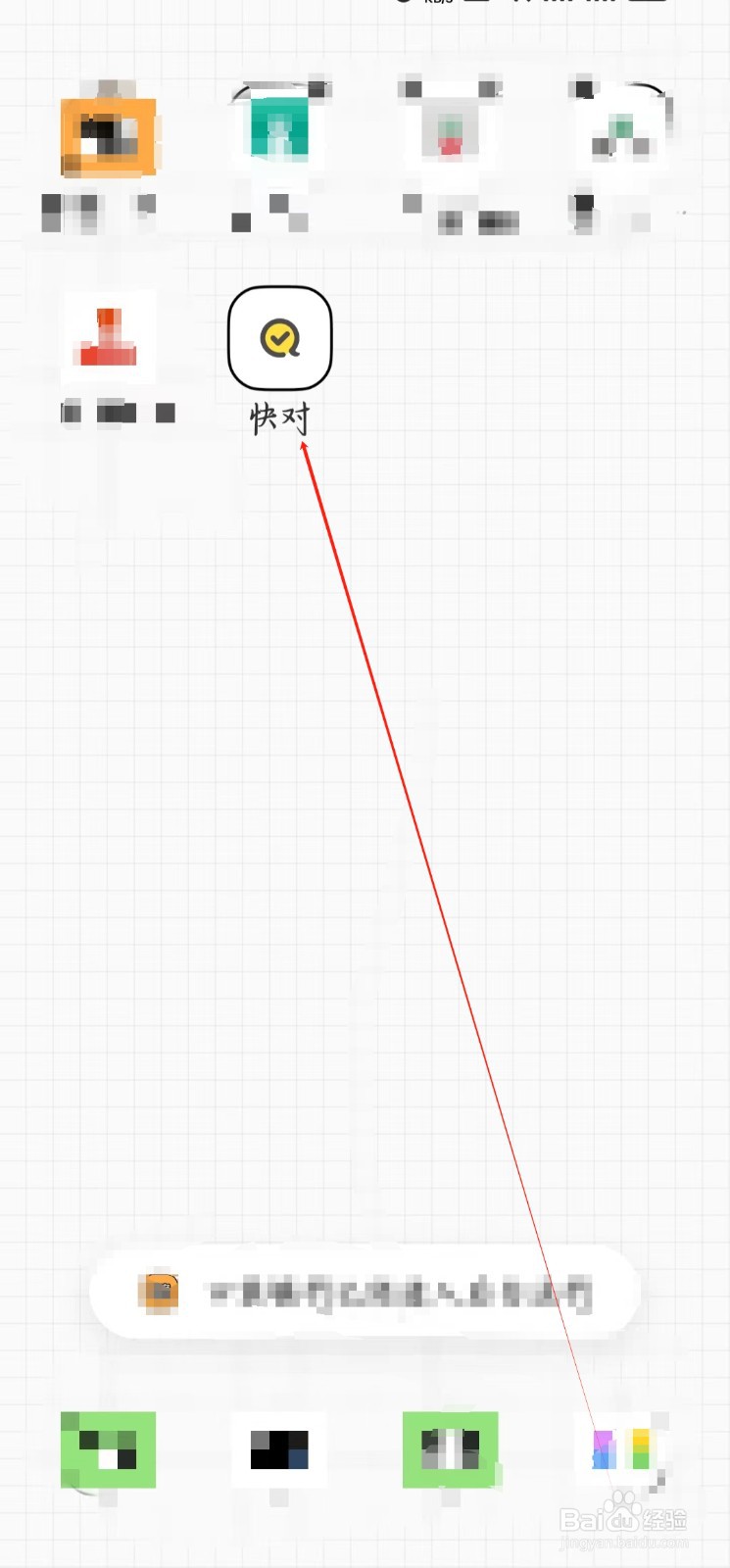 快对app如何查看我的错题本