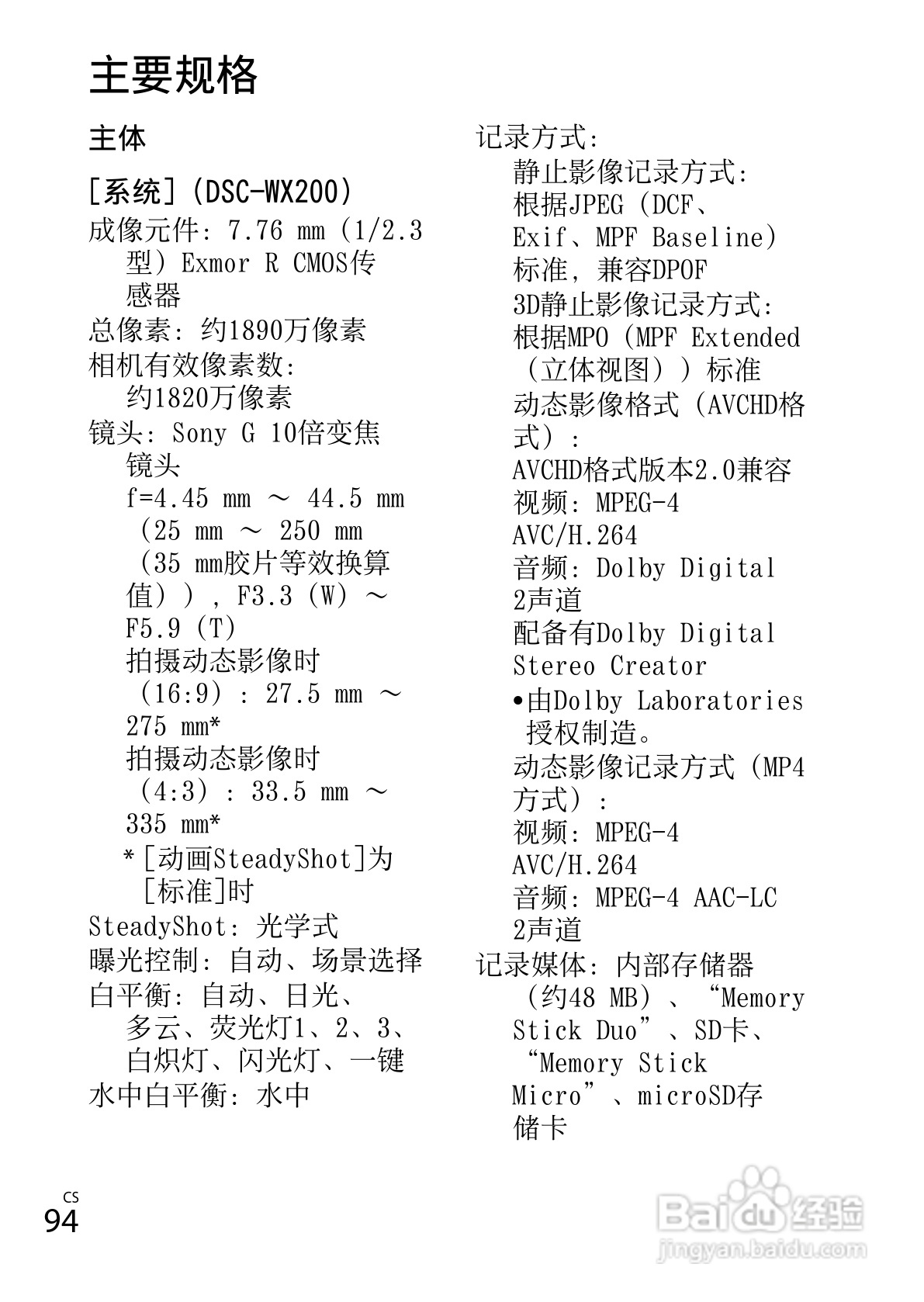 SONY索尼DSC-WX60数码相机说明书:[10]