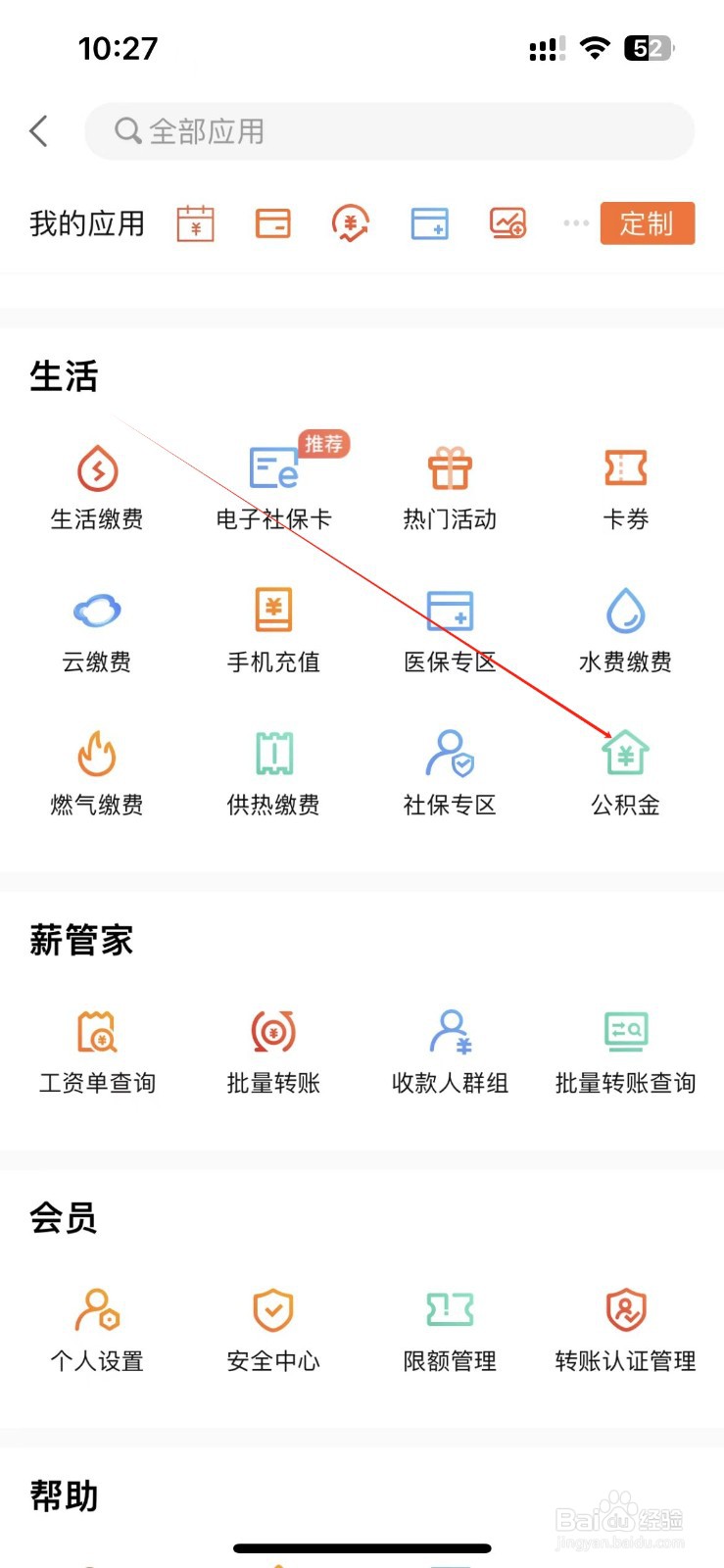哈尔滨银行怎样找到公积金