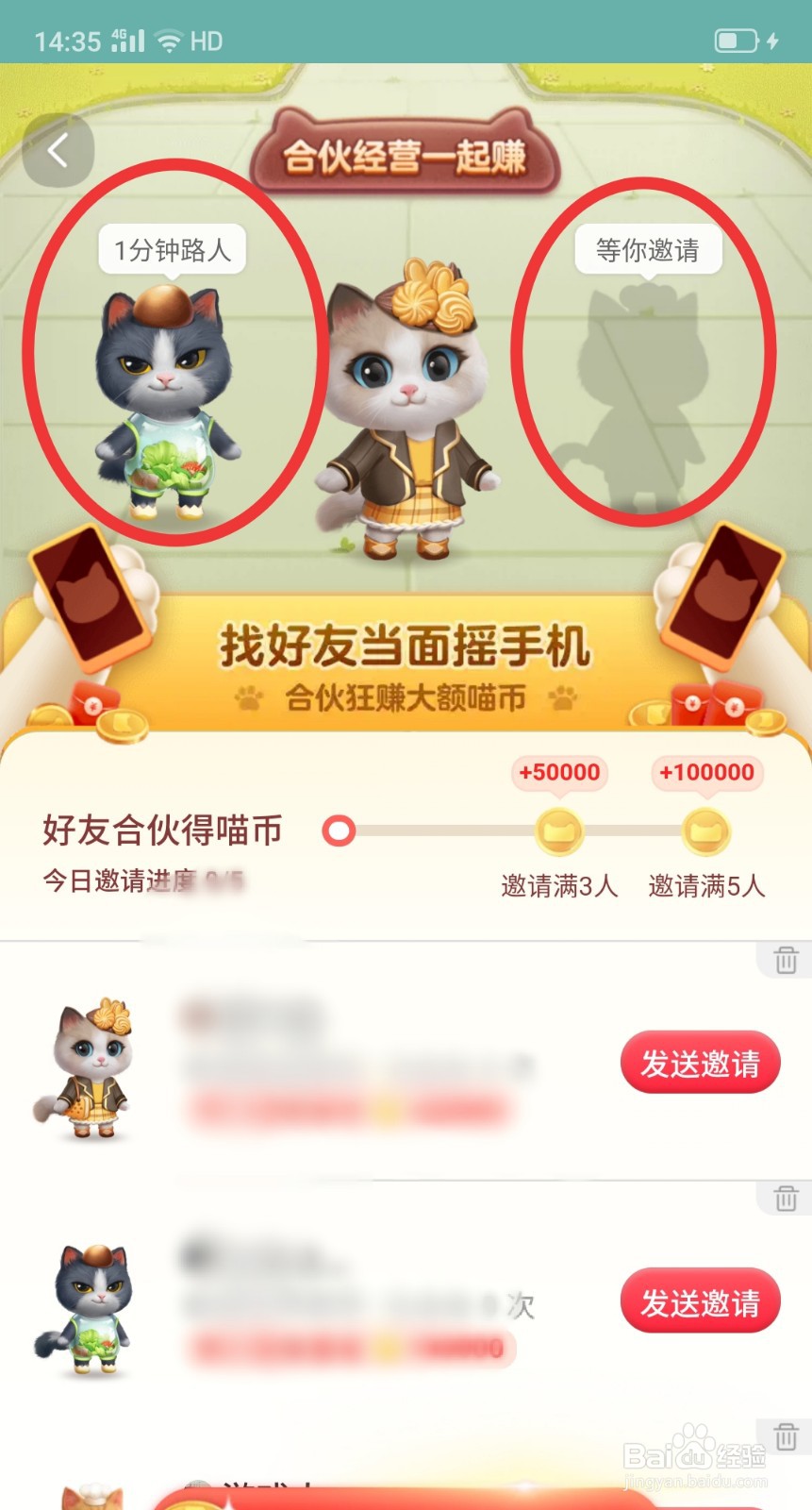 星秀猫怎么合伙赚喵币