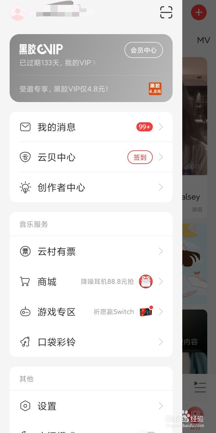 如何申请成为网易云音乐人