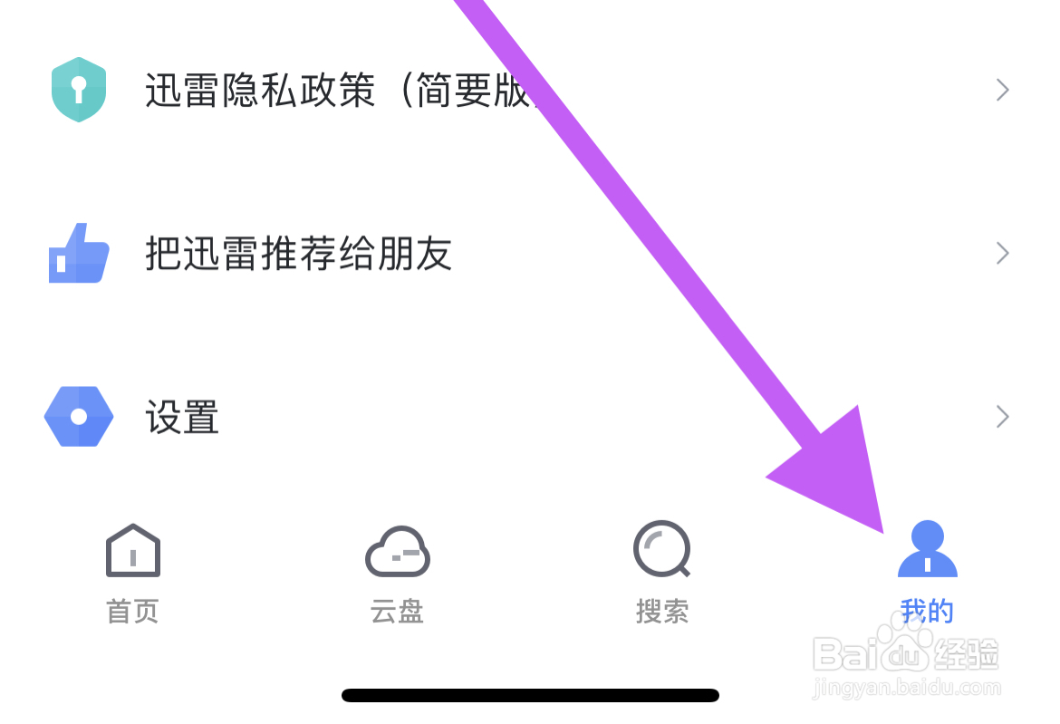 如何将迅雷软件分享给微信好友