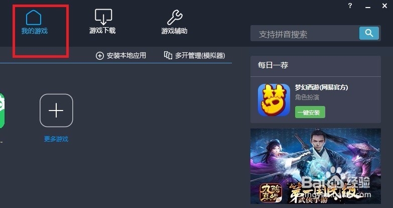 撸啊撸手游电脑版教程