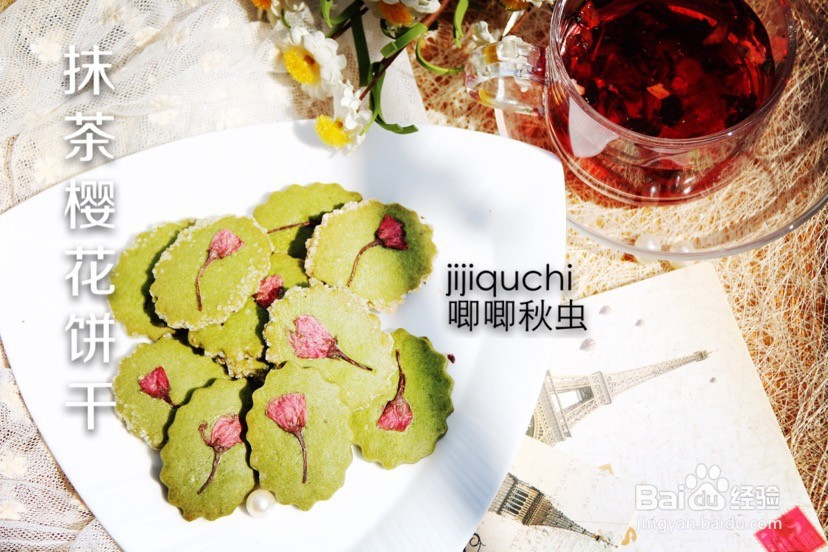 樱花曲奇饼干的做法