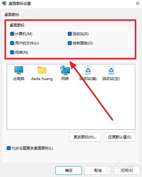 Win11新装系统如何设置此电脑桌面图标