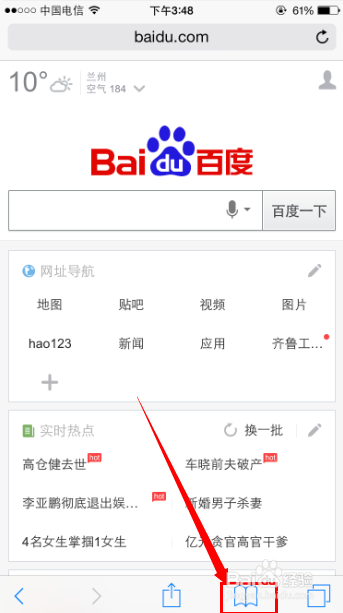 iphone6使用技巧：[33]指定删除Safari历史