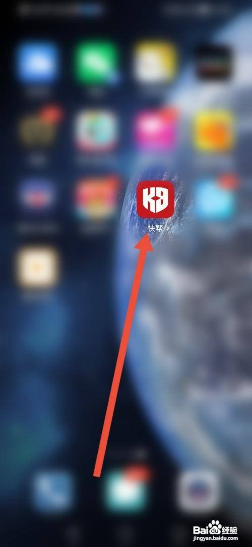 快帮APP如何查看推广盈利