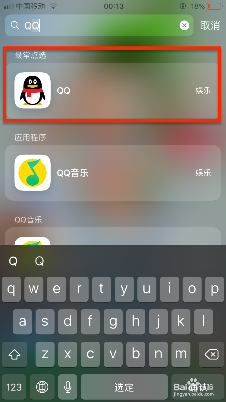 手机QQ怎么关闭可能认识的人推荐
