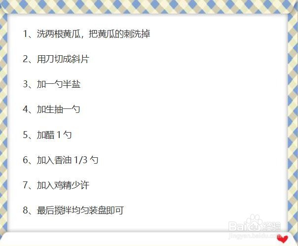 凉拌黄瓜放什么调料