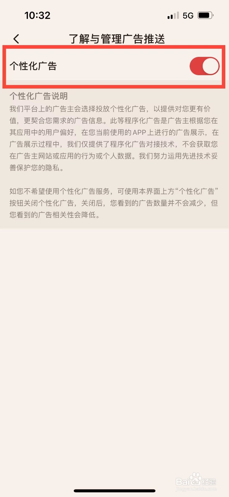 起点读书如何关闭个性化广告推荐