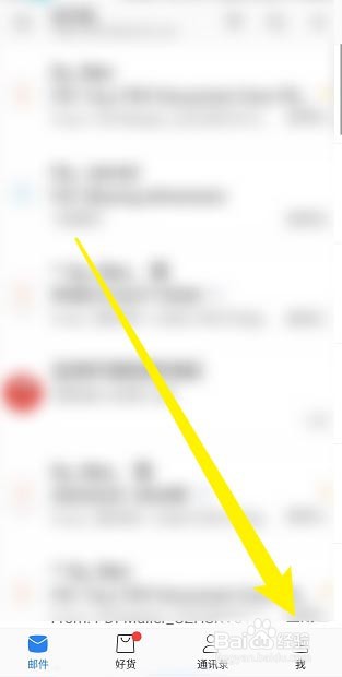 网易邮箱大师怎么开启指纹解锁?
