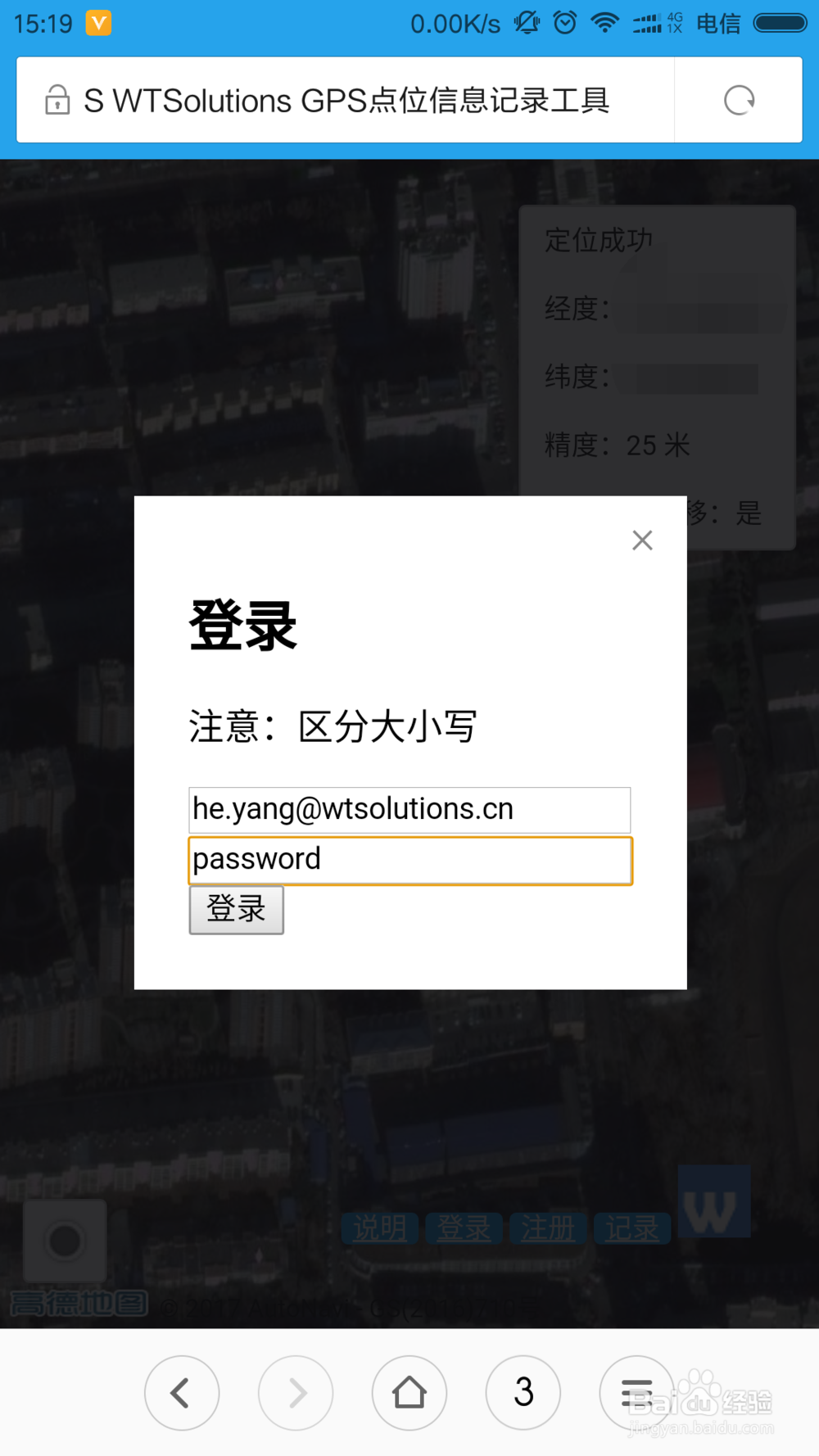 多人如何协作同时现场踏勘收集GPS点位信息？