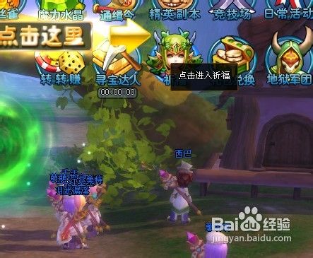 萌战记祈福系统