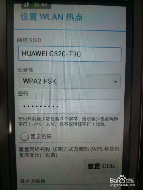 手机如何设置WiFi热点供其它手机上网呢