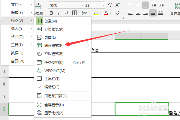 XLSX 工作表中的“阅读模式”选择在哪里