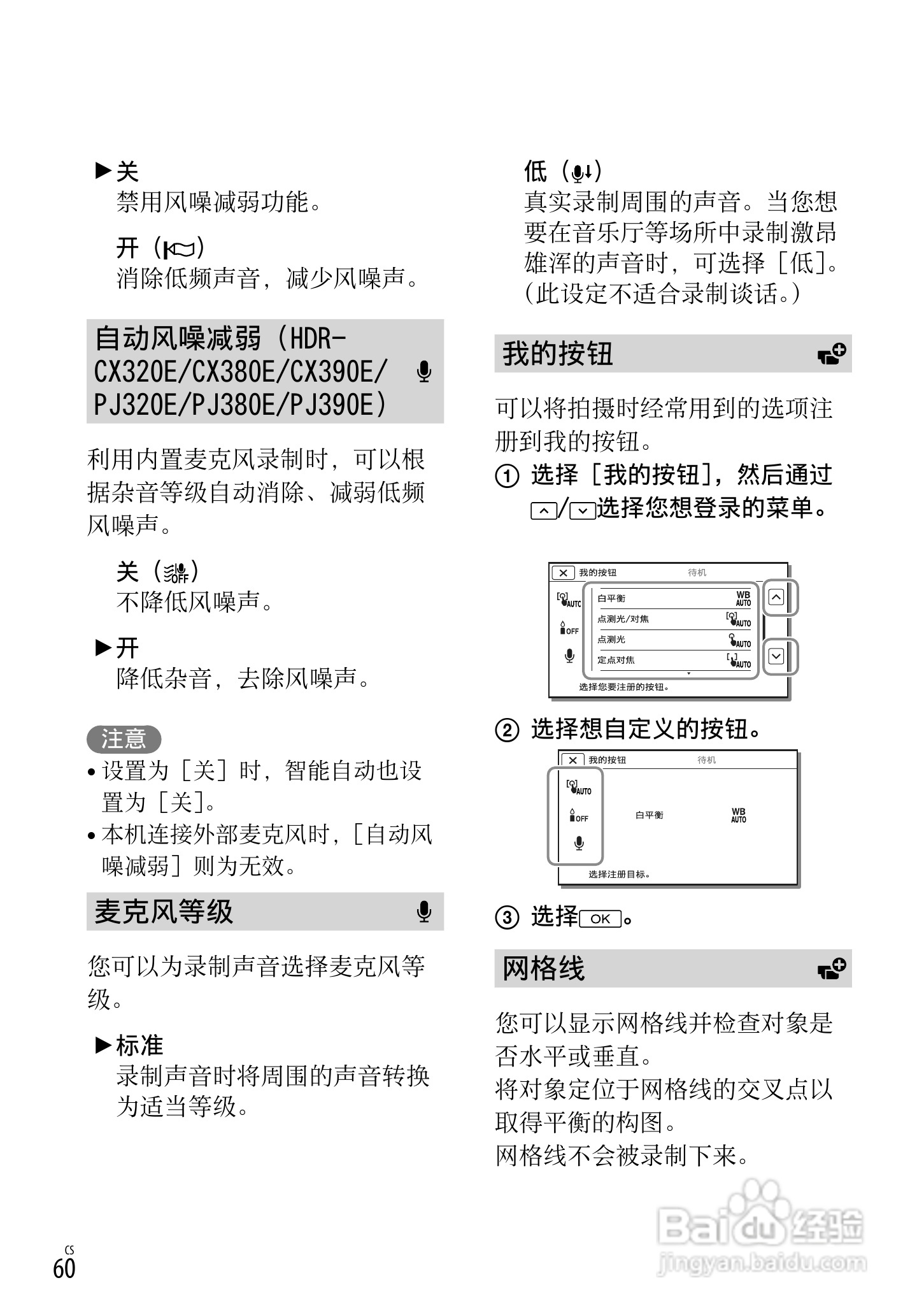 SONY索尼HDR-PJ390E数码摄像机说明书:[6]