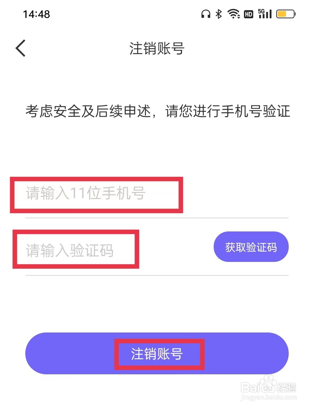 在一起APP怎么注销账号