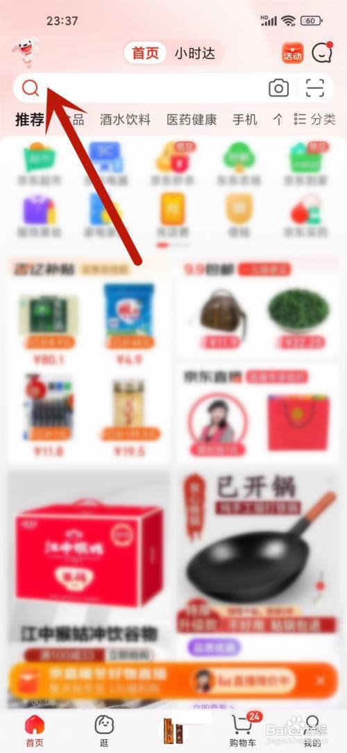 京东签到返现入口在哪