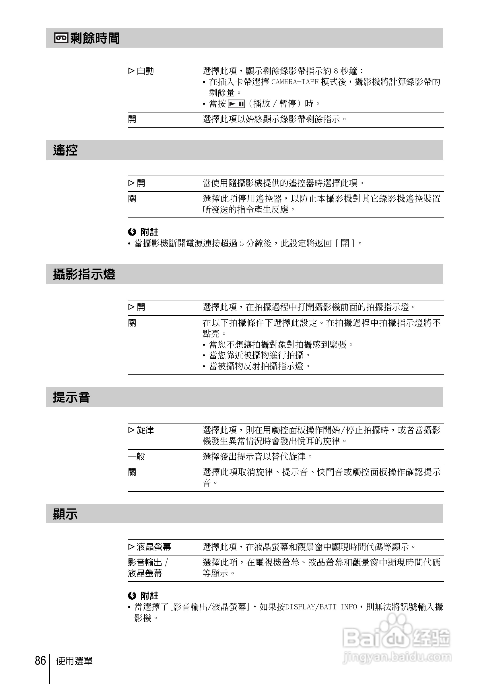 SONY索尼DCR-HC85数码摄像机说明书:[9]