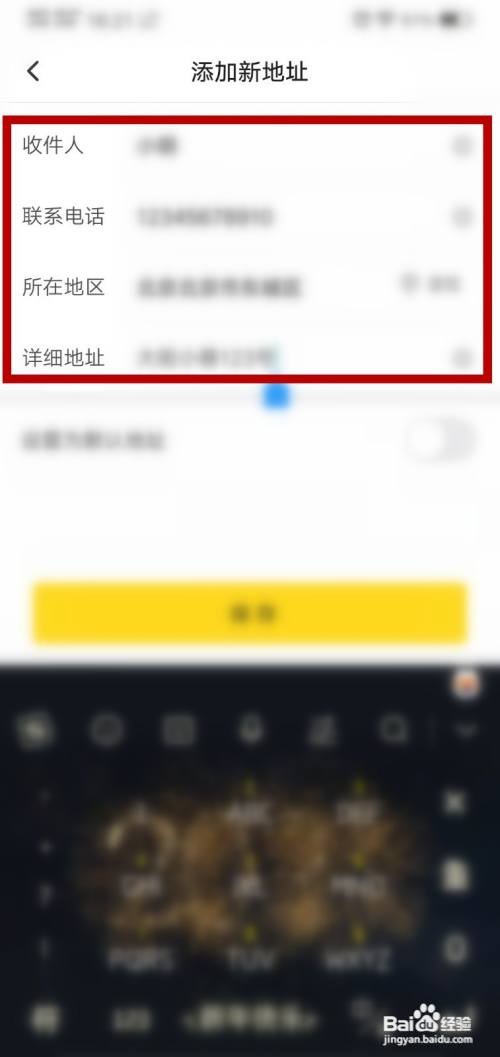 小芒App怎么添加收货地址