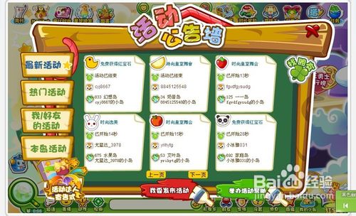 奥比岛活动墙任务怎么做呢？