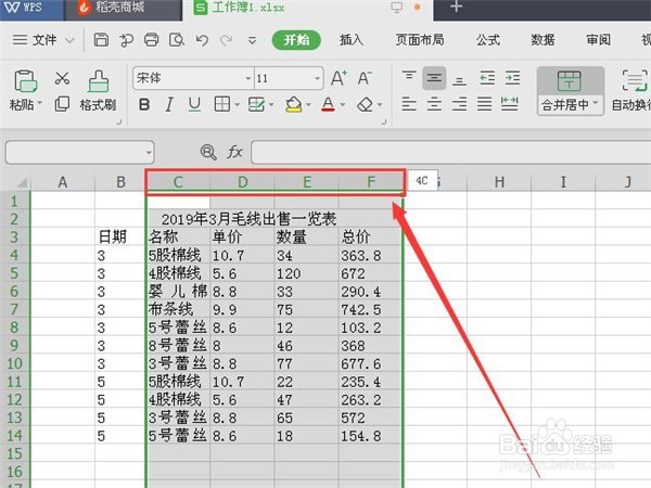 怎样在WPS表格中设置行高和列宽
