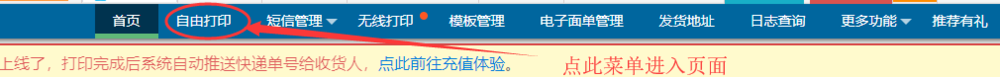教你微商如何打印菜鸟电子面单