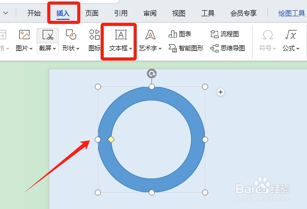 WPS中如何给同心圆添加上文字