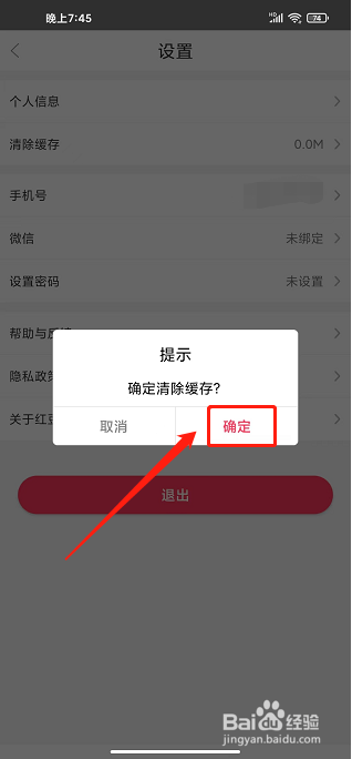 红豆角app怎样清除缓存