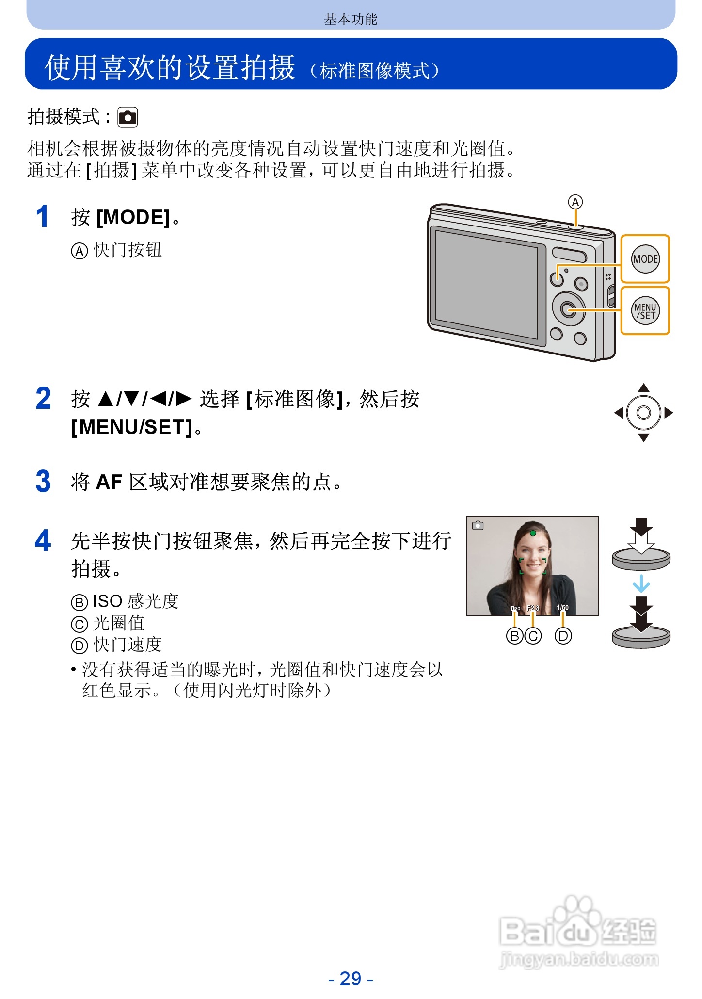松下DMC-FH10数码相机使用说明书:[3]
