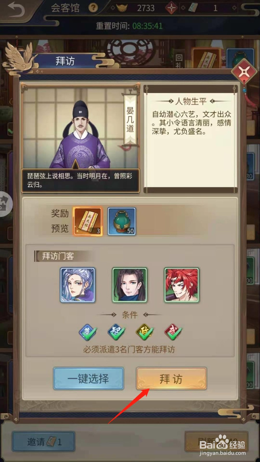 神都探奇怎么拜访晏几道