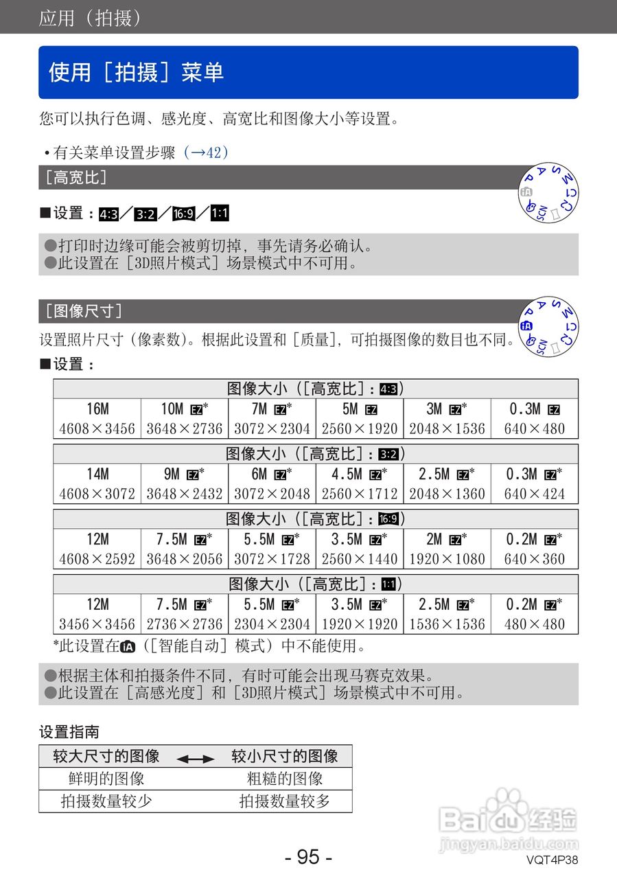 松下DMC-ZS25数码相机使用说明书:[10]