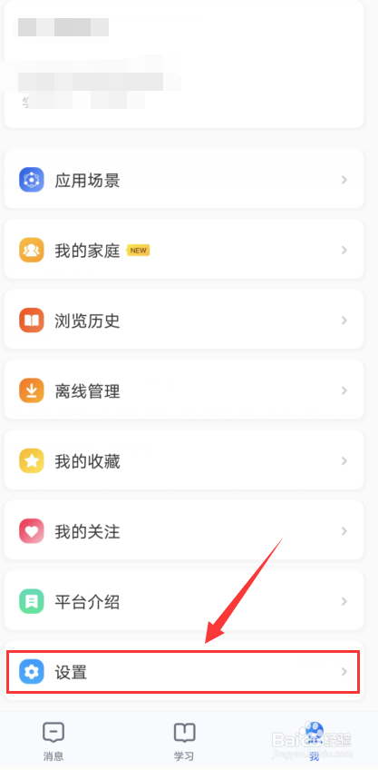 学生如何查看智慧中小学软件版本号