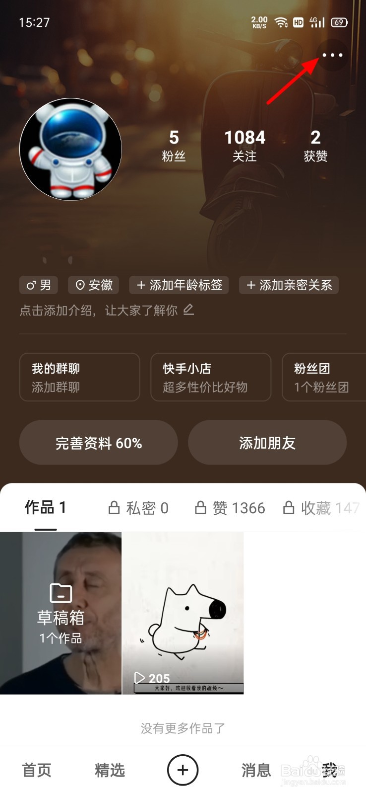 快手怎么查看谁戳了我