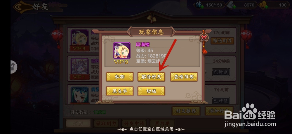蜜糖世界手游怎么删除好友