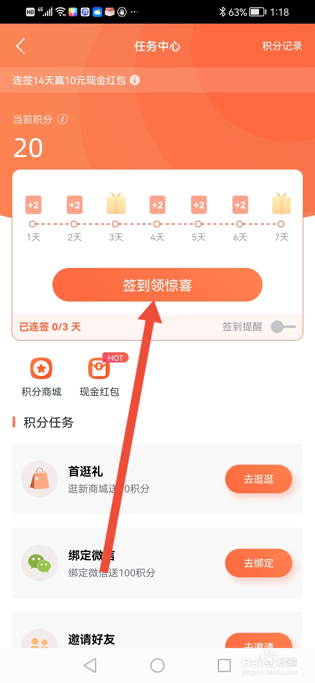 还呗怎么签到领奖励
