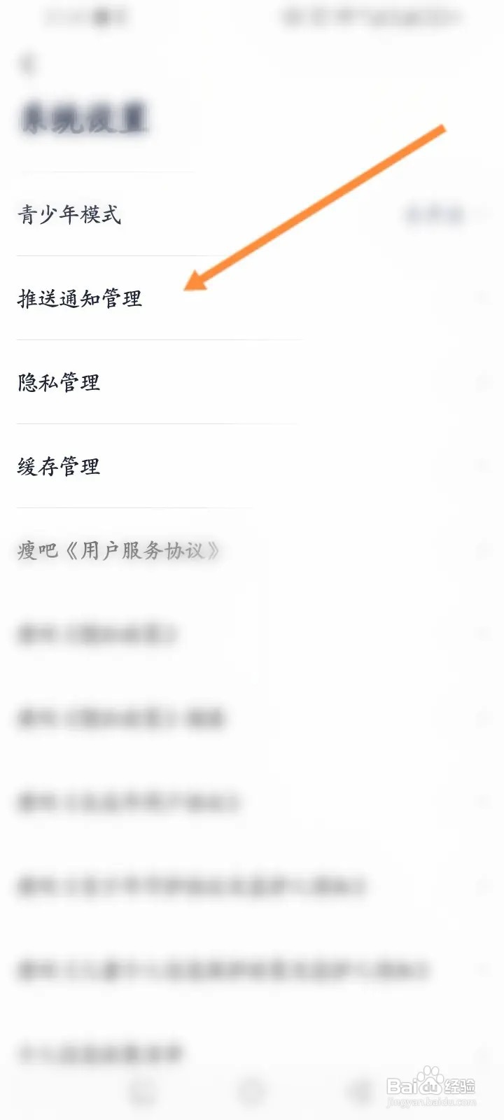 瘦吧减脂软件怎么关闭消息推送通知功能