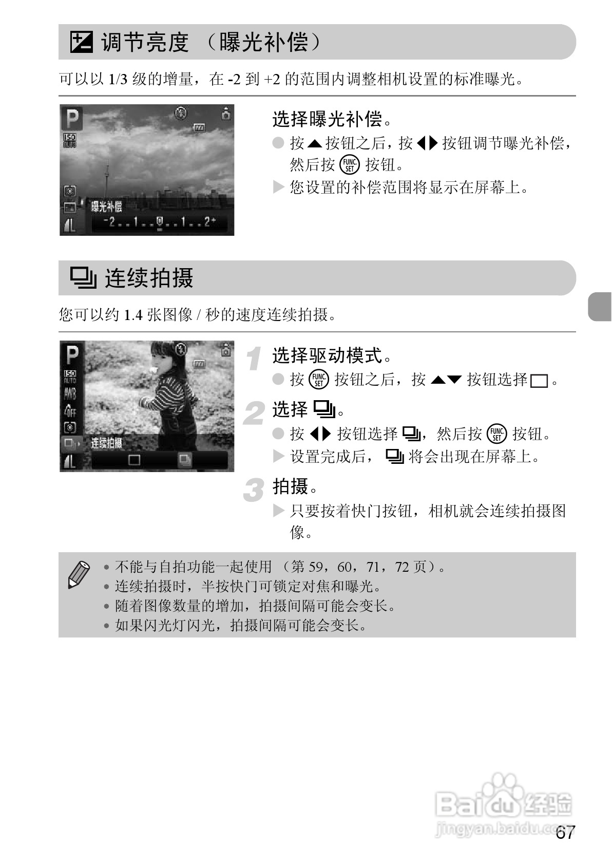 佳能IXUS9515数码相机使用说明书:[7]