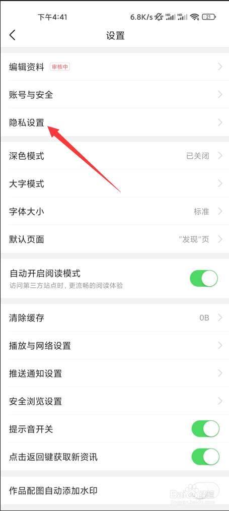 今日头条如何关闭向我推荐可能认识的人