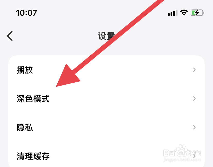 微信听书怎样开启深色模式