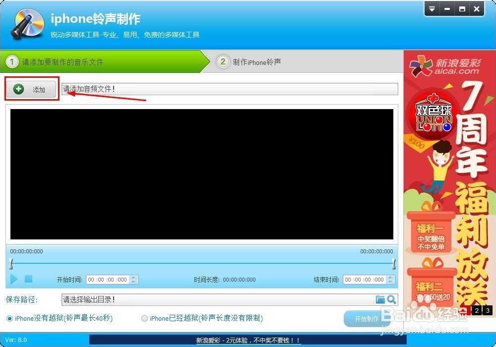 如何制作苹果IPhone铃声