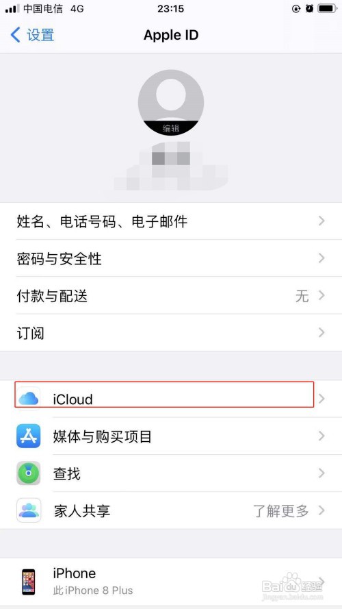苹果手机关闭iCloud优化照片功能如何设置
