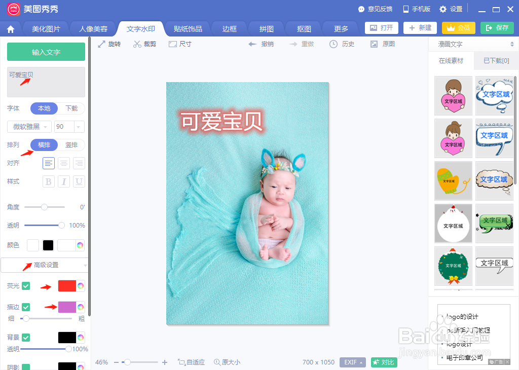 如何用美图秀秀给照片加文字水印