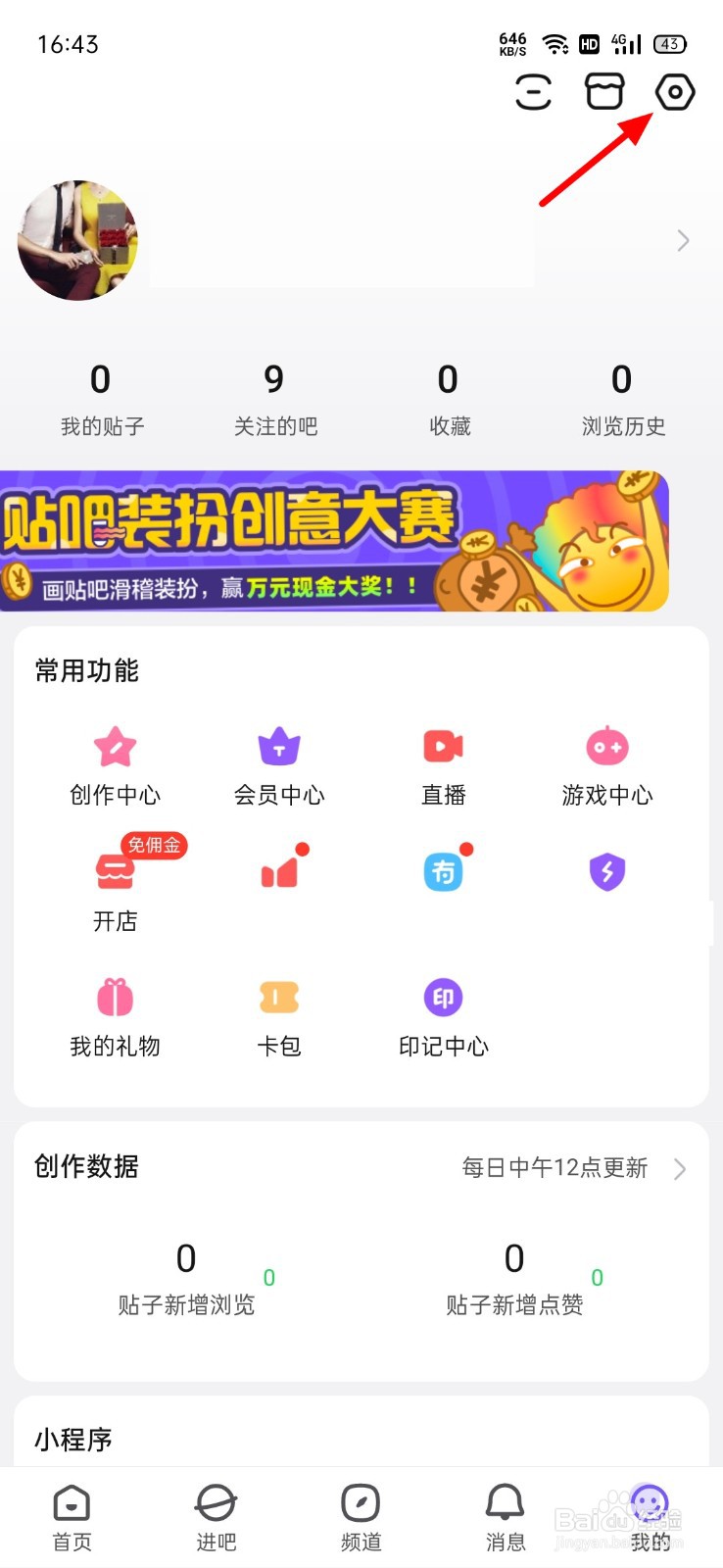 贴吧怎么查看屏蔽的贴吧