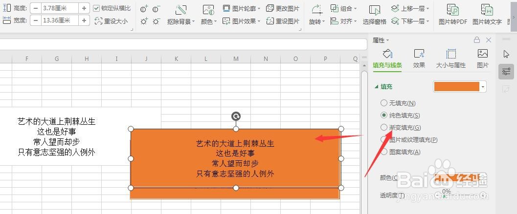 在WPS表格中怎样将单元格中的文本转为图片