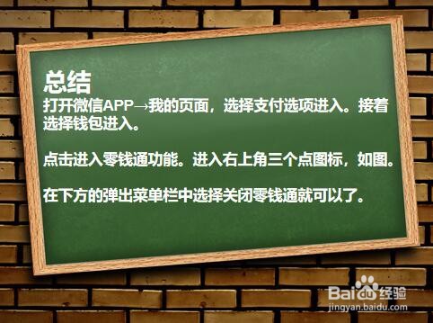 如何关闭微信零钱通?